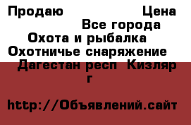 Продаю PVS-14 omni7 › Цена ­ 150 000 - Все города Охота и рыбалка » Охотничье снаряжение   . Дагестан респ.,Кизляр г.